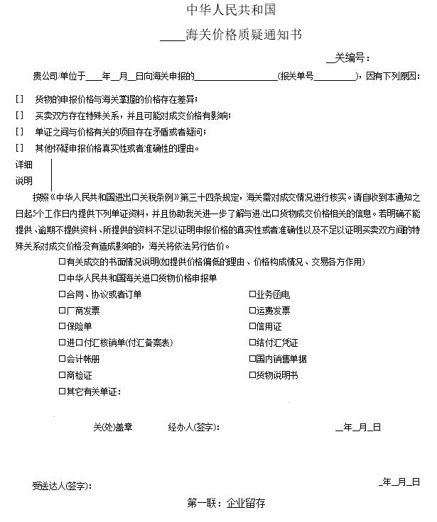 企業(yè)收到海關(guān)“價(jià)格質(zhì)疑通知書”該怎么辦？